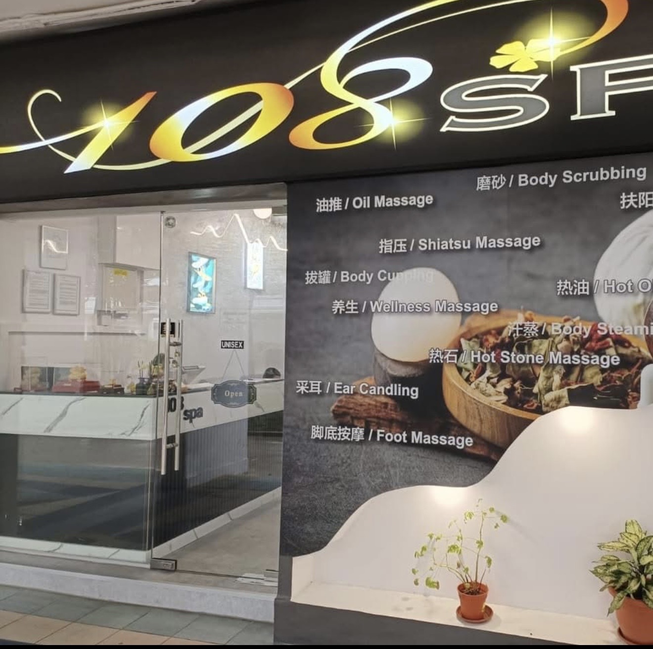 108 Spa shopfront at Blk 108 Ang Mo Kio